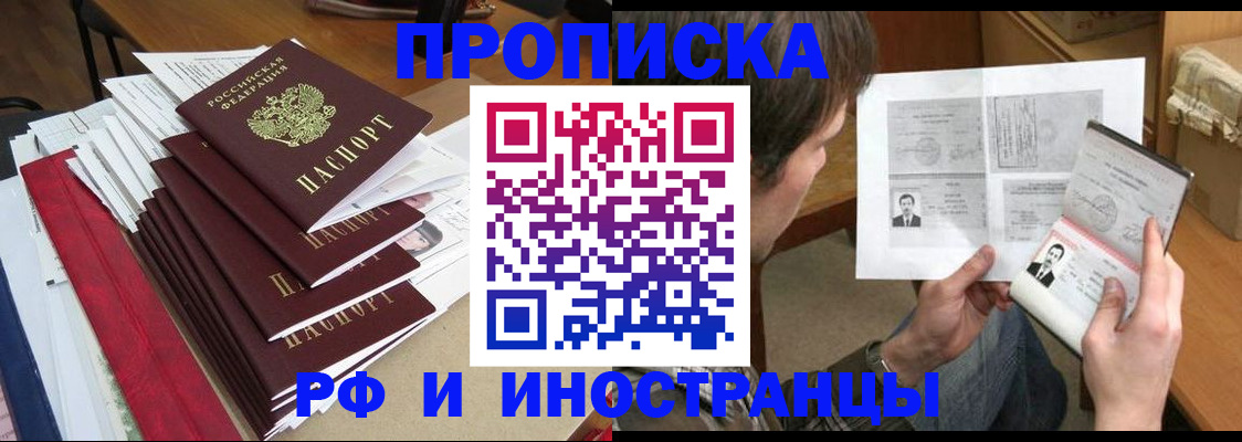 временная прописка в Кувшиново